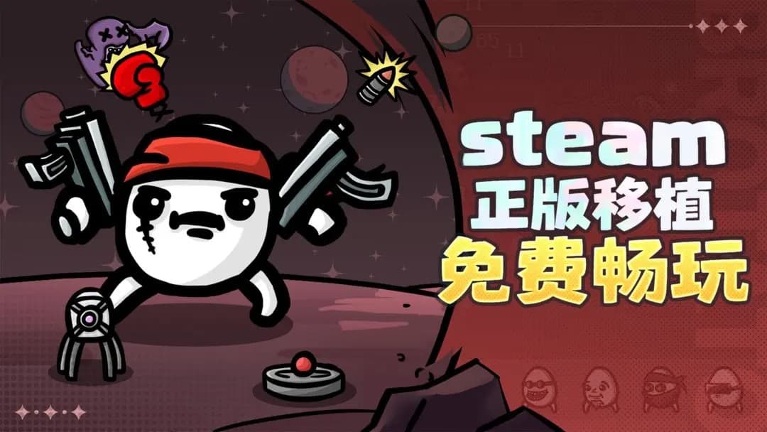 《土豆兄弟》v1.3.850 菜单版 | 自上而下 Roguelike 竞技场 射击割草手游