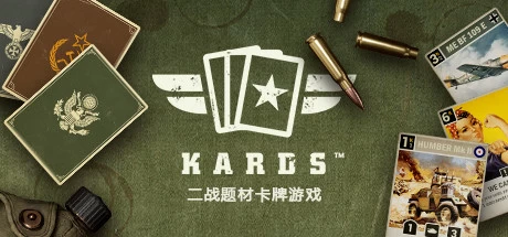 《KARDS - 二战卡牌游戏》v1.50.25173 完整版 | 二战题材策略卡牌手游