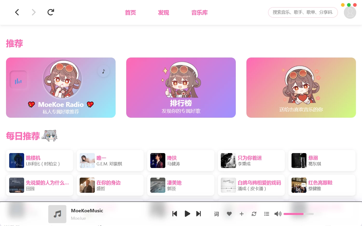 MoeKoe Music 1.6.0 🎵 酷狗概念版第三方电脑版，自动领取VIP，免费听歌