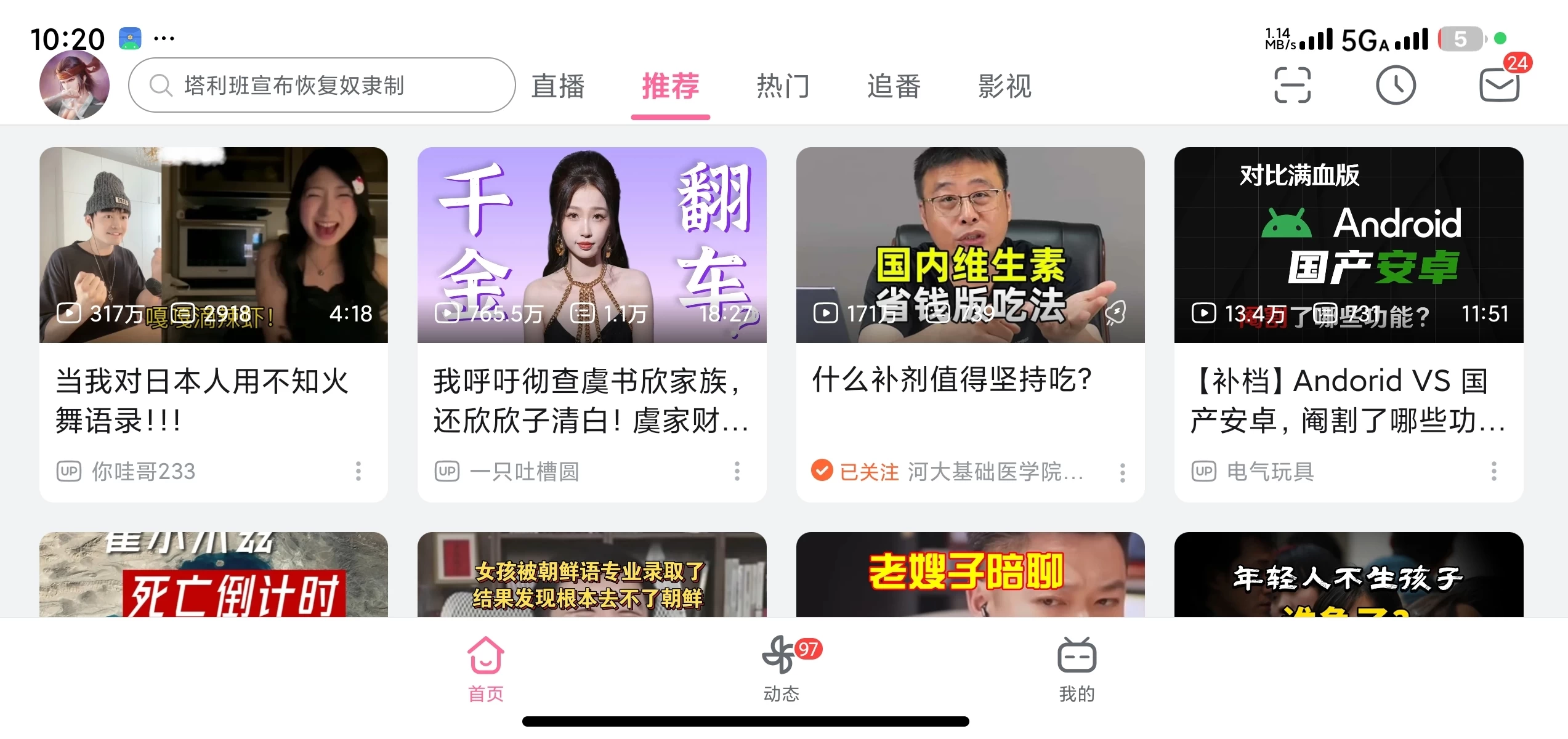 哔哩哔哩HD 2.5.1 🅱️ 内置漫游模块，去广告、解除限制 