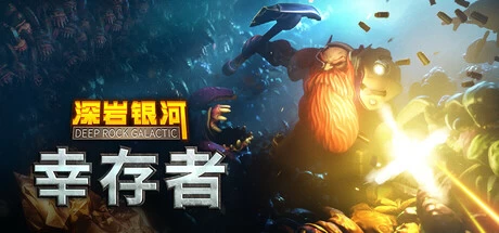 《深岩银河：幸存者》v1.0.14 菜单版+完整版 | 科幻生存自动射击手游