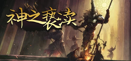 《神之亵渎（Blasphemous）》v1.9.0 菜单版 | 黑暗哥特式类魂动作平台手游