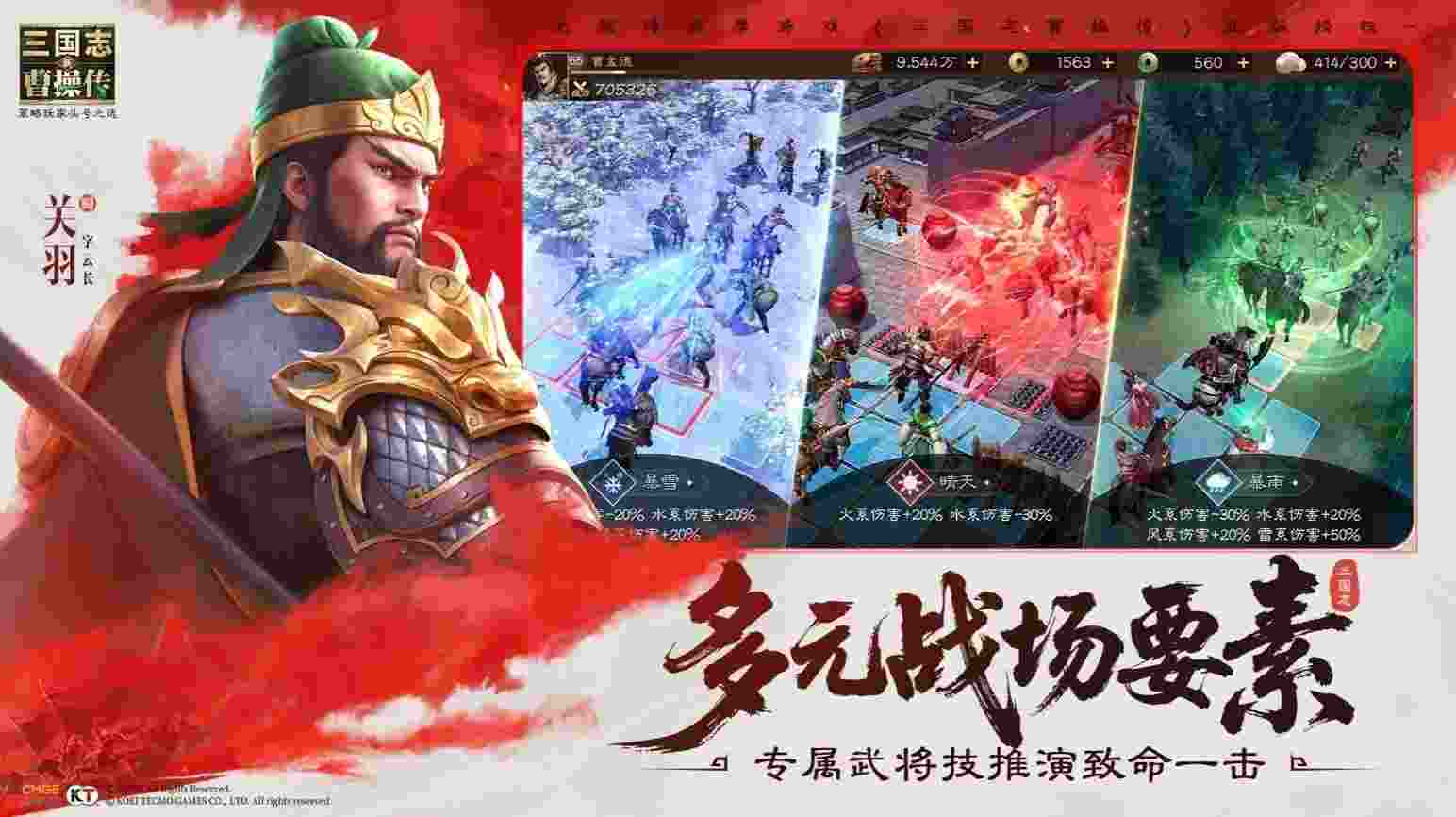 《三国》v1.42 菜单版｜三国剧情策略手游