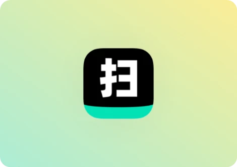 全能扫描工 高级版 1.2.9 📄 比扫描全能王好用，可导出Word