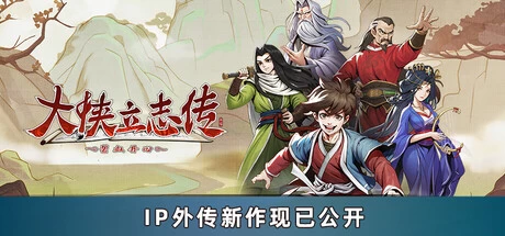 《大侠立志传：碧血丹心》v1.2.126 全DLC版｜像素开放世界武侠手游