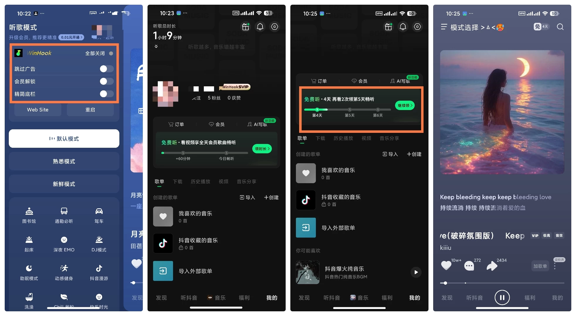 汽水音乐 19.0.0 内置WinHook模块 | 解锁SVIP音质音效，免广告领会员