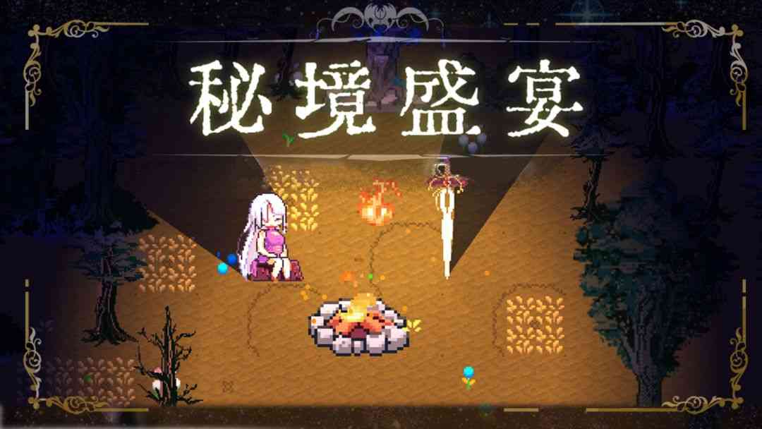《秘境盛宴》v1.5 完整版｜美食猎人冒险RPG手游