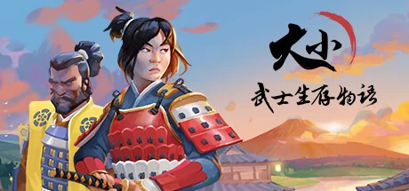 《大小：武士生存物语》v2.1.21 菜单版&amp;免内购 双版本｜战国武士生存建造RPG