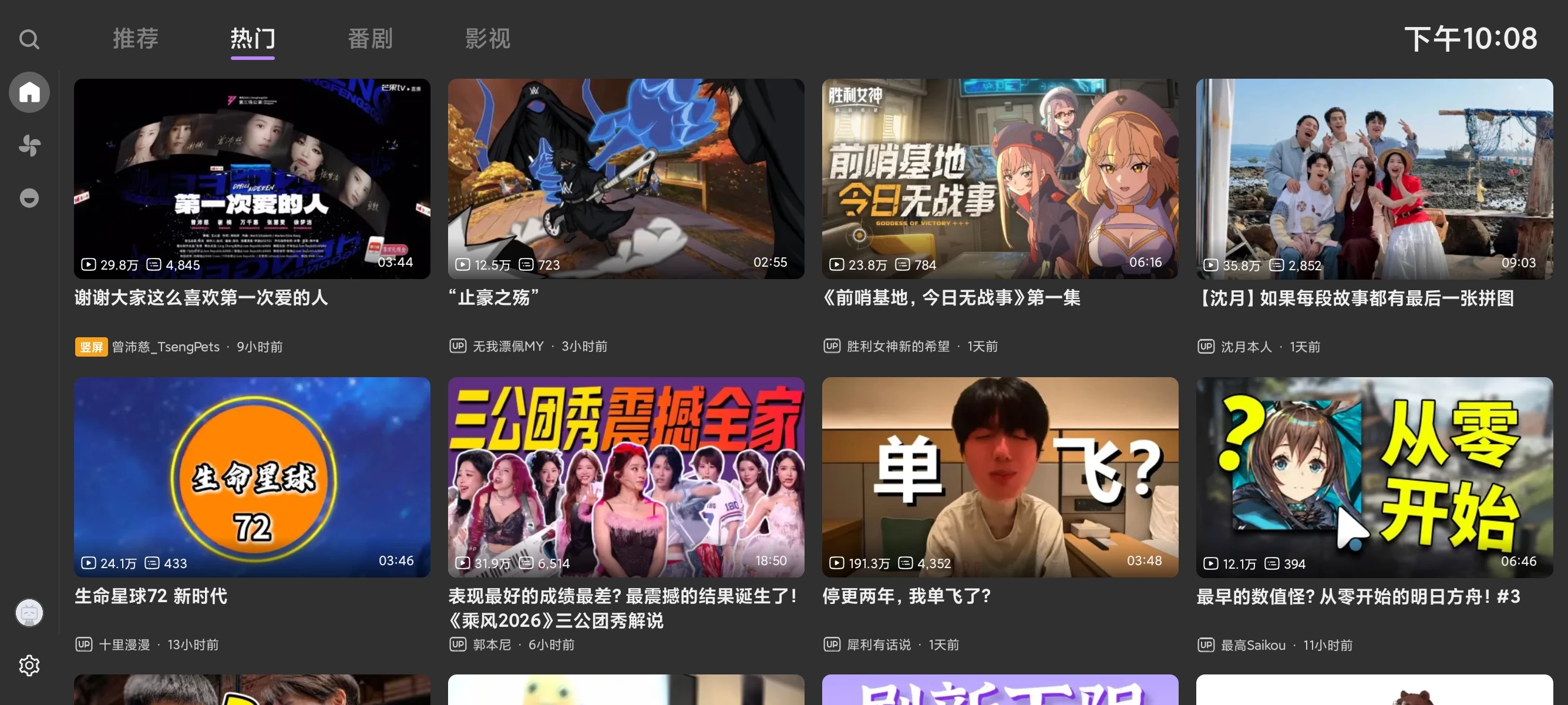 MyBili 1.3.8 🅱️ 纯净无广告的B站第三方TV版