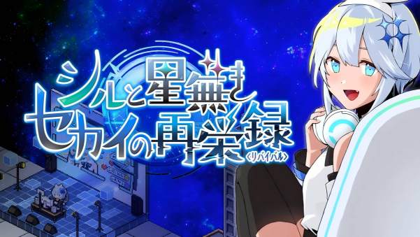《亢宿与无星世界的复兴记》完整版｜主播养成模拟经营手游