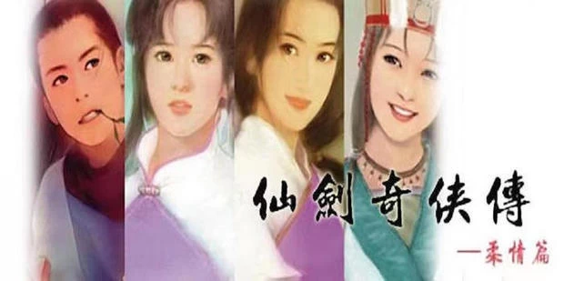 《仙剑奇侠传一》多版本合集｜仙侠RPG鼻祖手游