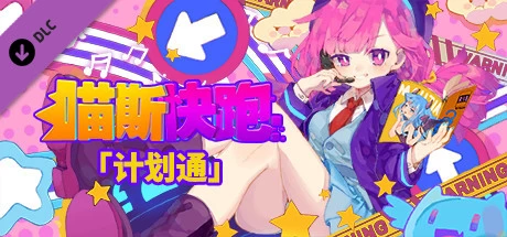 《喵斯快跑》v6.2.0 全DLC、角色、曲包+永生｜二次元跑酷音游手游