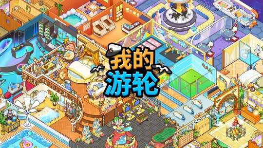 《我的邮轮》v1.10.0 金币只增不减｜邮轮模拟经营手游
