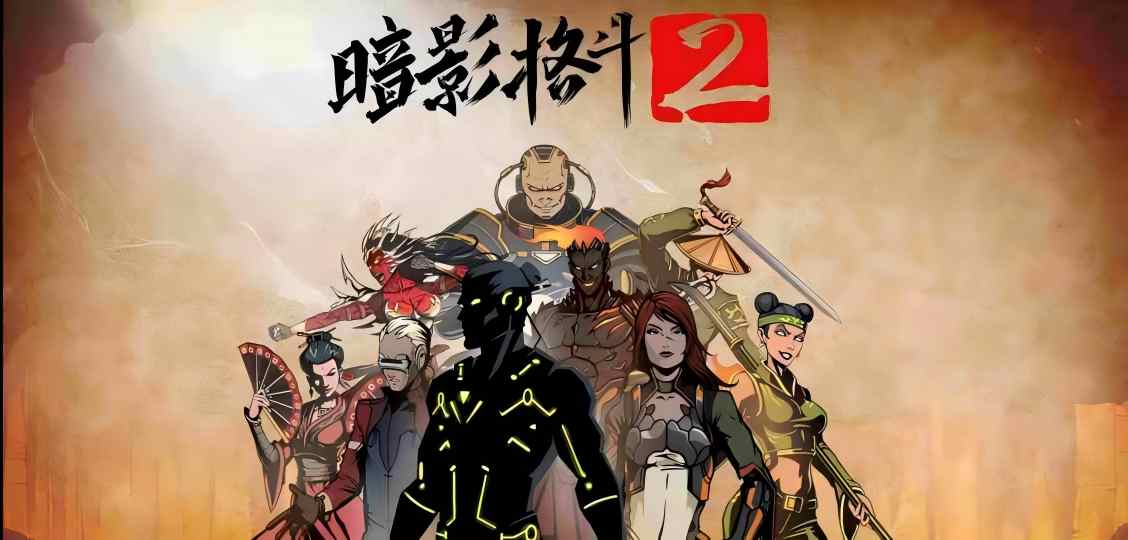 《暗影格斗2》v2.43.0 菜单版｜剪影格斗RPG手游