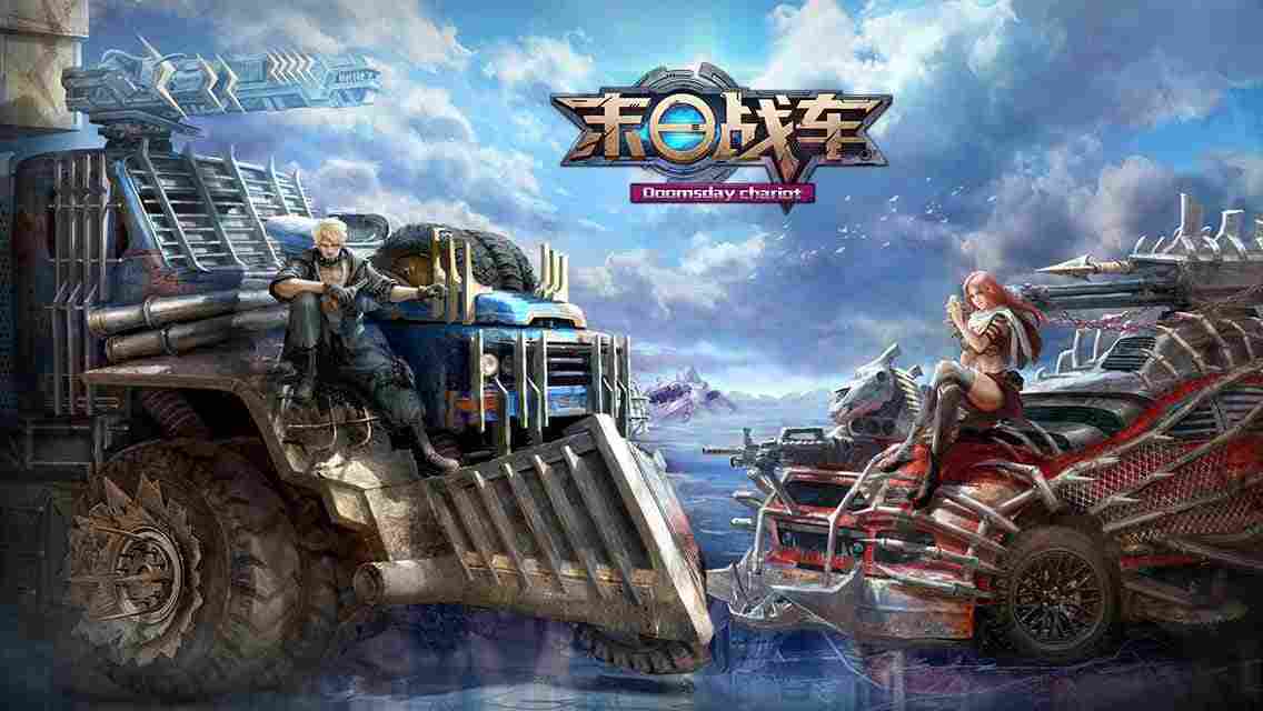 《末日战车》v2.6 免内购版｜废土战车射击手游
