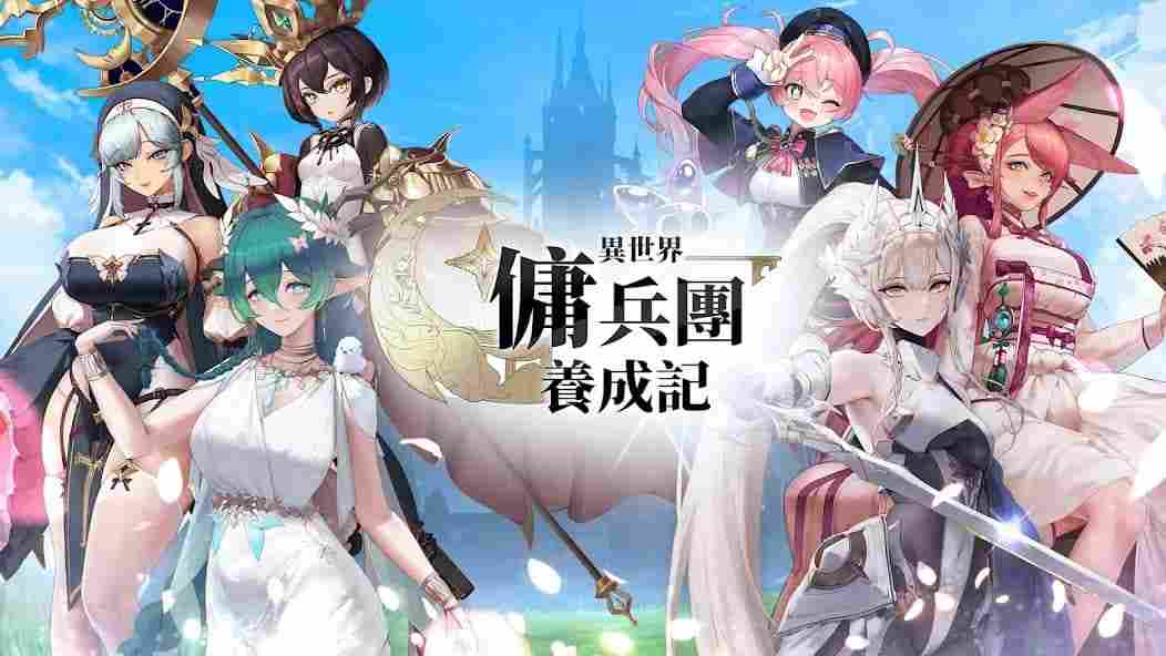 《异世界佣兵团养成记》v2.8.3 菜单版｜像素风异世界策略养成RPG手游