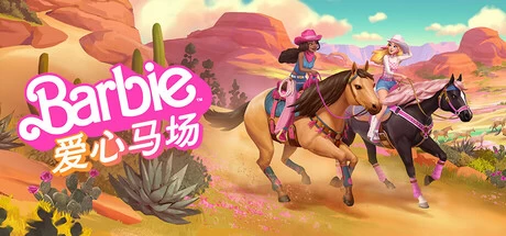 《芭比爱心马场》v1.0.2｜治愈系西部马术休闲模拟手游