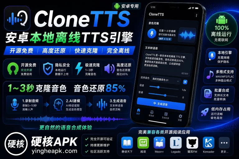 CloneTTS v0.7.0 开源免费 - 安卓本地离线TTS引擎/1~3秒克隆音色