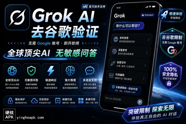 Grok AI 1.2.15-release.01 去谷歌验证 - 无限制问答/全能AI助手