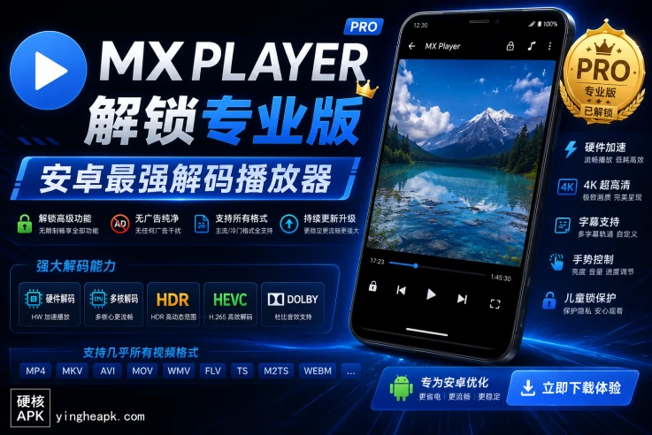 MX Player Pro v3.0.13 解锁专业版 - 安卓解码最强的媒体播放器