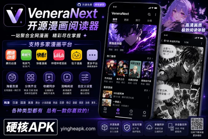 VeneraNext v1.14.2 📚 开源漫画阅读器，可导入漫画源，支持多家漫画平台