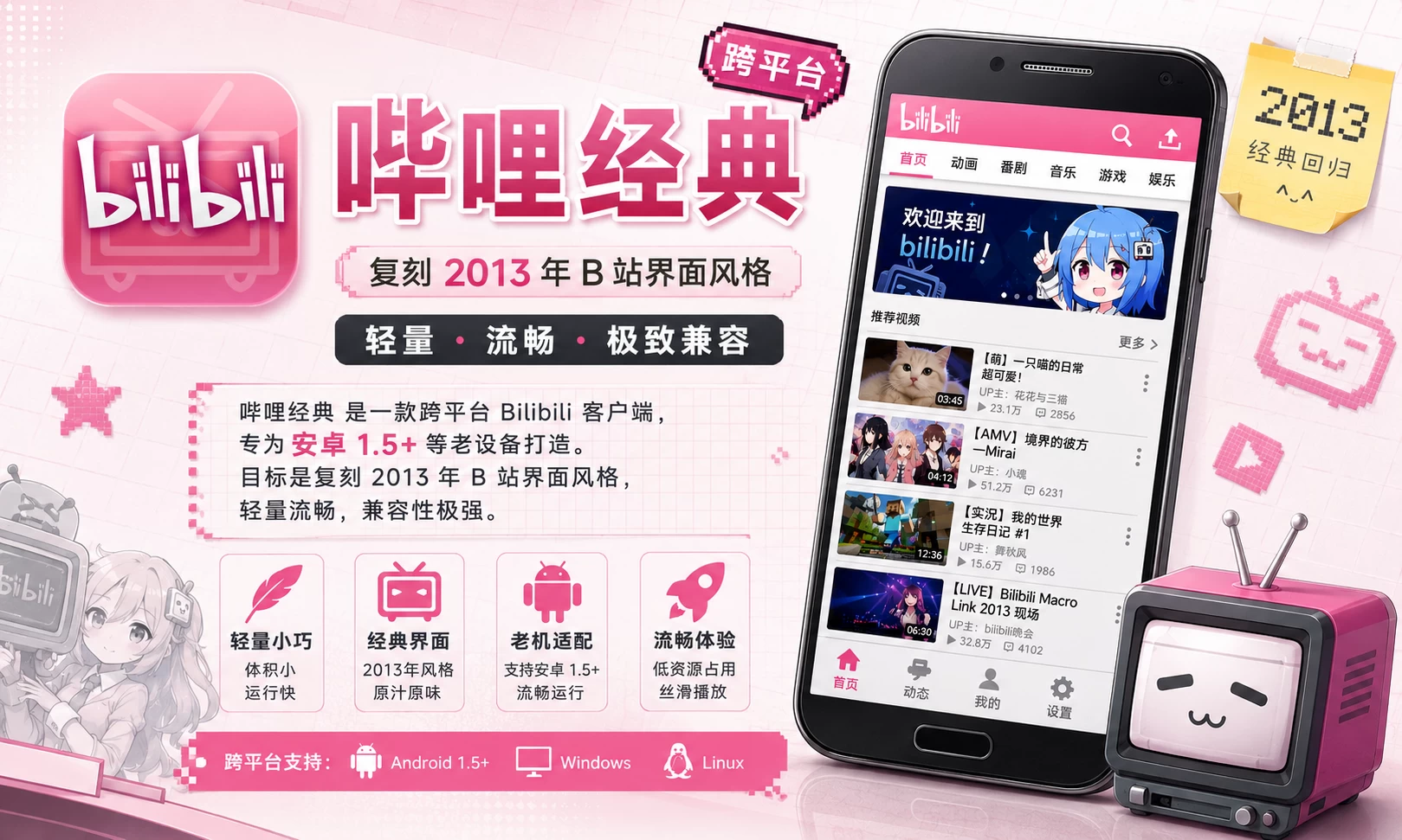 哔哩经典 v0.4.9 开源免费 - 为古董机定制的B站第三方/安卓1.5可用
