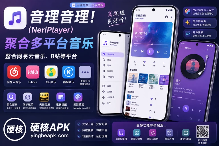 音理音理!  3bcfdeb3.08050855 开源免费 - 聚合海量音乐/高颜值流畅/支持下载