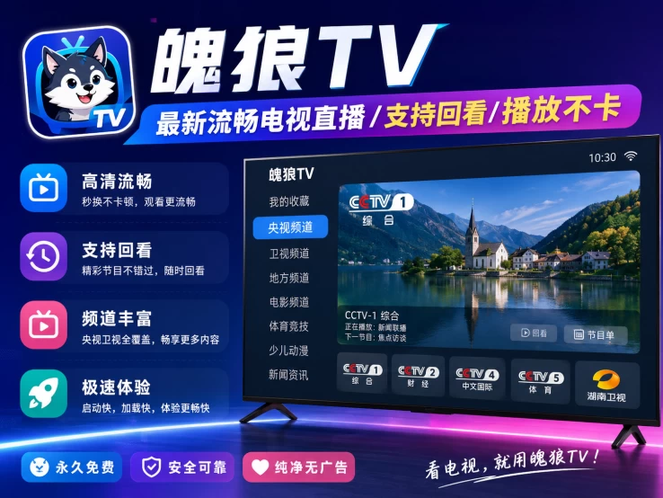 魄狼TV v1.0.6 - 最新流畅电视直播/支持回看/播放不卡