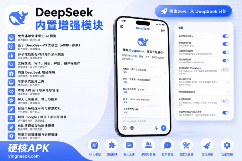 DeepSeek v2.3.6 模块版 - 内置功能增强模块/全球顶级AI助手