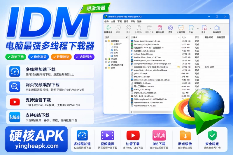 IDM 6.43.7🚀 最强多线程下载神器，附激活器