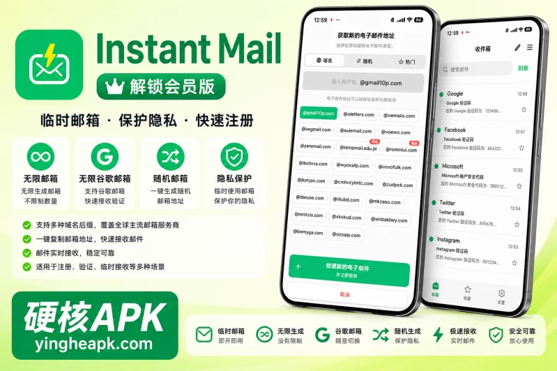 Instant Mail v8.0.0 高级版 - 临时邮箱/无限邮箱/谷歌邮箱/保护隐私
