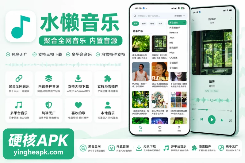 Otter Music v2.5.2 🎵 聚合全网音乐，支持无损下载，内置音源