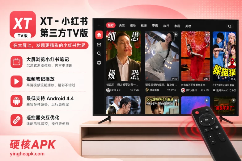 XT v0.2.8 开源免费 - 小红书第三方TV客户端/流畅纯净/大屏体验