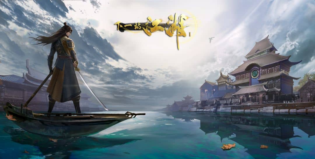 《下一站江湖Ⅰ》v7.6 菜单版｜开放世界武侠沙盒RPG手游