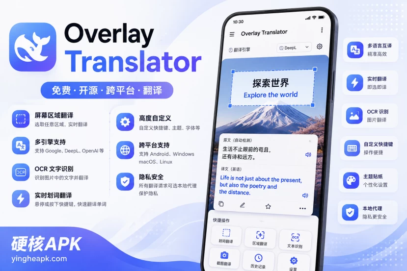 屏译 v0.4.5 开源免费 - 漫画翻译/小说翻译/可用离线模型