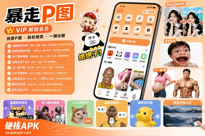 暴走P图 v3.9.4 至尊会员版 - 全能搞笑表情包制作/AI生图改图