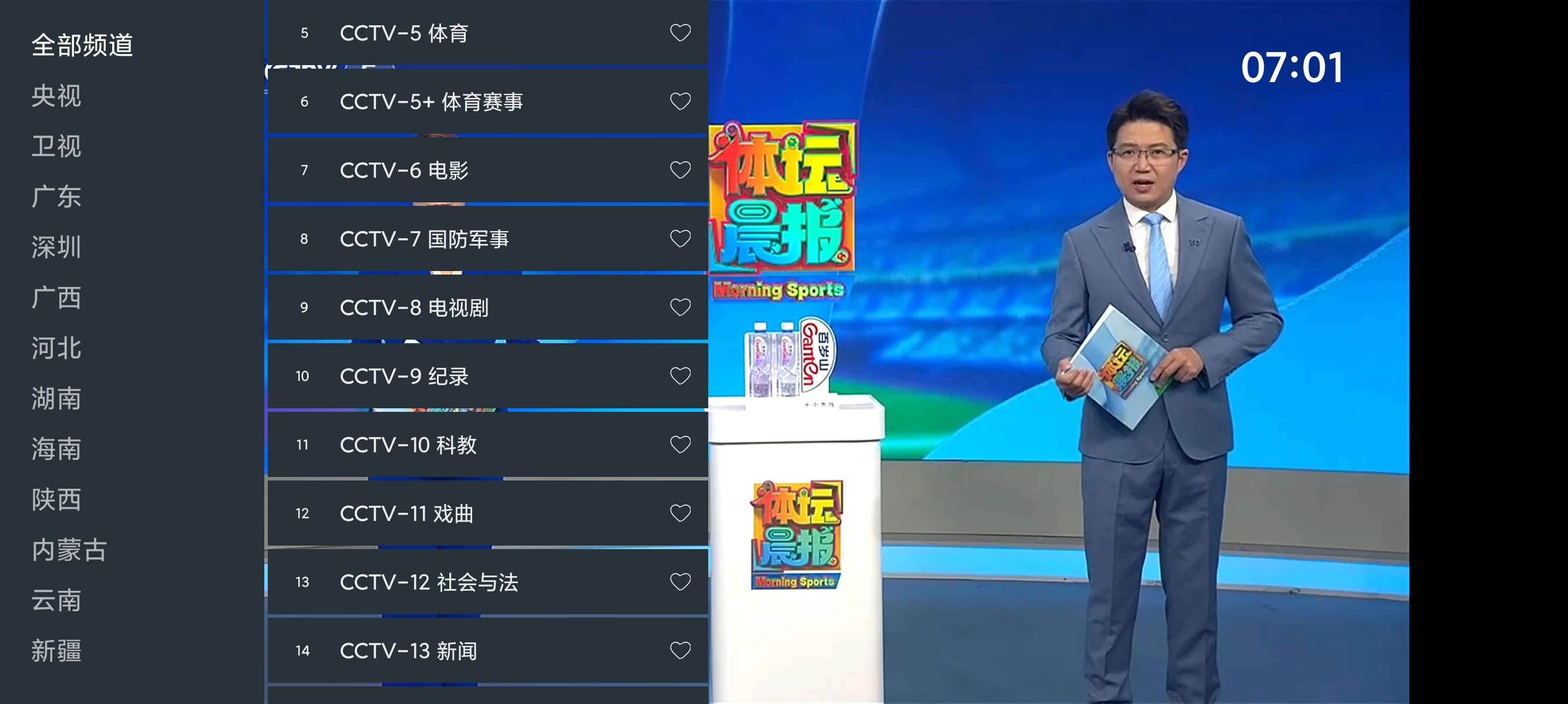移动TV v260803 纯净版 - 非常流畅/高清电视直播/央卫视频道/