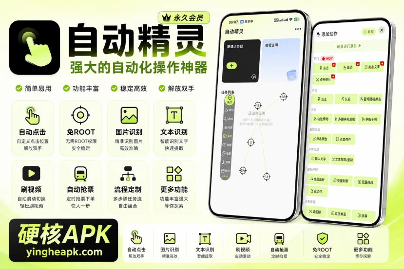 自动精灵 v2.6.9 解锁会员版 - 最强自动点击器/免ROOT/解放双手