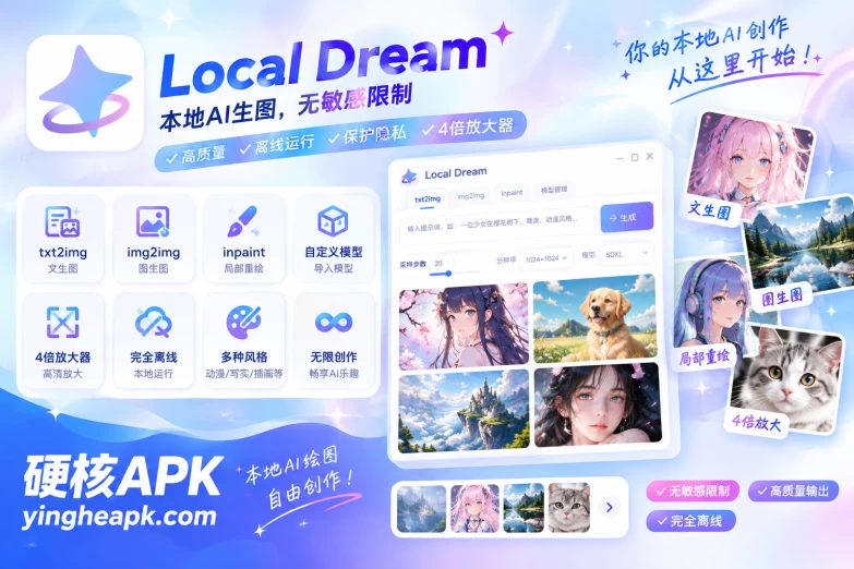 Local Dream v3.0.0-alpha.3  - 本地AI生图，无敏感限制