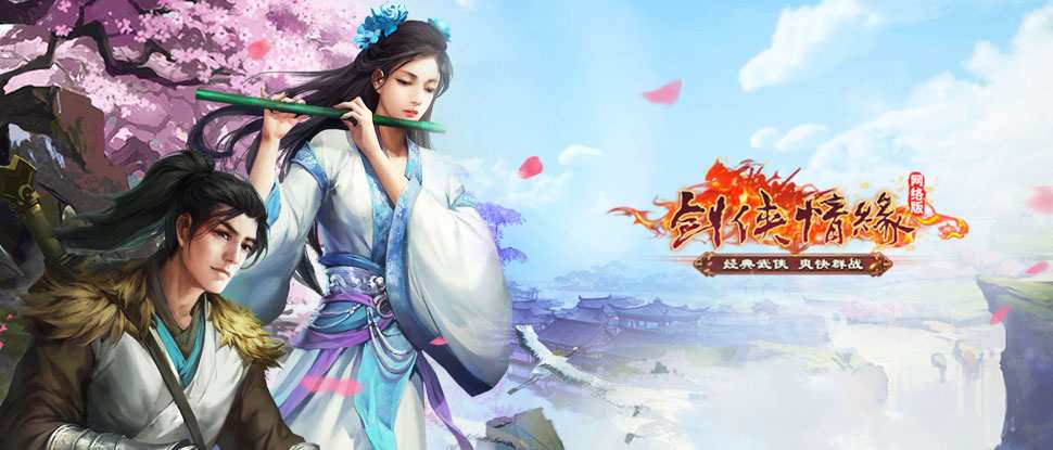 《剑侠情缘贰》v1.03b 完整版｜经典单机仙侠动作角色扮演手游