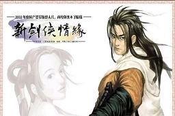 《新剑侠情缘》v1.0 完整版｜经典仙侠动作角色扮演手游