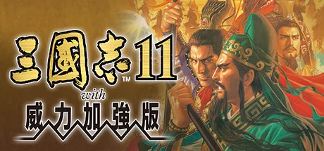 《三国志11》v0.1.5 内置mod｜3D水墨画风历史策略手游