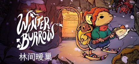 《林间暖巢》v0.8.2_b7 完整版｜温馨森林生存冒险手游