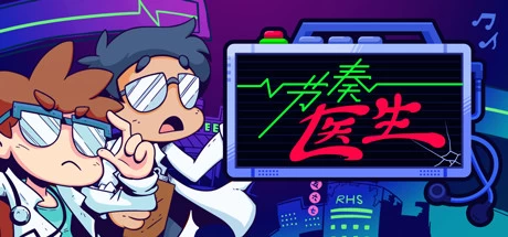 《节奏医生》v1.0 完整版｜单键节奏音乐游戏手游